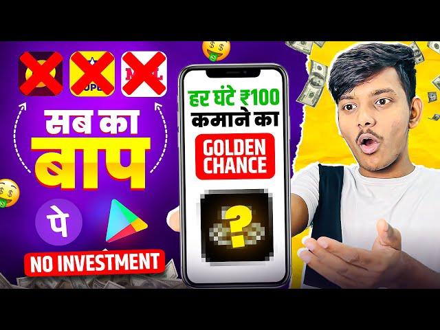 NO INVESTMENT! Free Game Khel Kar Aise Paise Kamaye |Har Ghante ₹100 Free | BEST EARNING APP 2025