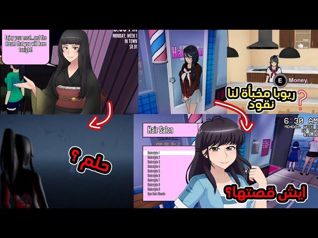 المدينة فيها أشياء مو عادية .. || Yandere Simulator