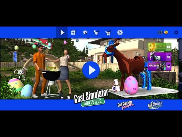 Goat simulator: событие паска: щас покажу баг как получить шоколадный козёл