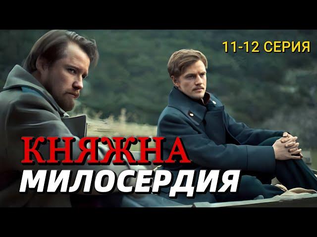 Княжна милосердия 11-12 серия (сериал 2024) на Россия-1 Содержание серии и анонс