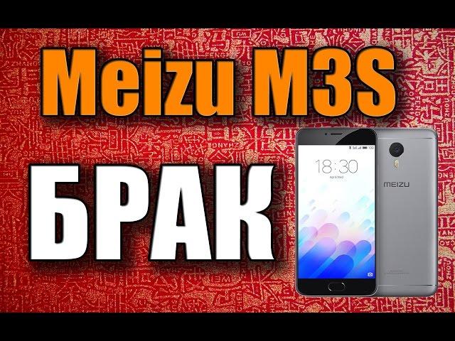 Брак Meizu M3S (самопроизвольные срабатывания кнопки)