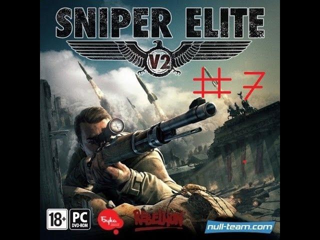 Прохождение игры Sniper Elite V2. #7. Много снайперов!