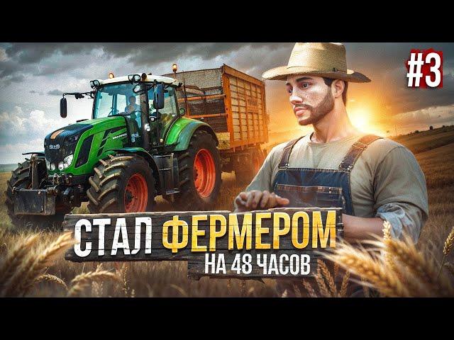 ПУТЬ БОМЖА НА MAJESTIC RP #3 СТАЛ ФЕРМЕРОМ НА 48 ЧАСОВ В GTA 5 RP