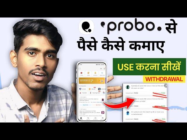 Probo App se Paise Kaise Kamaye 2024 | Probo App | How To Use Probo App | Probo App Kaise use kare