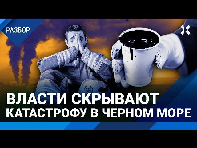 Власти скрывают экологическую катастрофу в Черном море. Нефть разлили после удара ВСУ по нефтебазе?