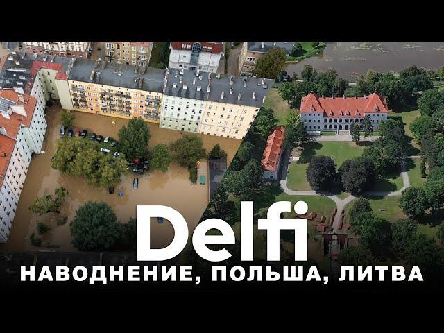 Эфир Delfi: наводнение и последствия в Польше, путешествуем по Литве - где лучше, интереснее, краше?