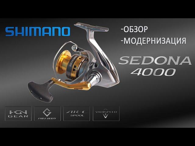 Катушка Shimano Sedona 4000 FI. Обзор и доступный вариант модернизации Шимано Седона