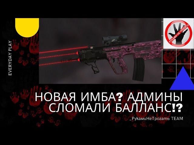 НОВАЯ ИМБА IWI TAVOR X95 В STALCRAFT!? Убийства баланса!?