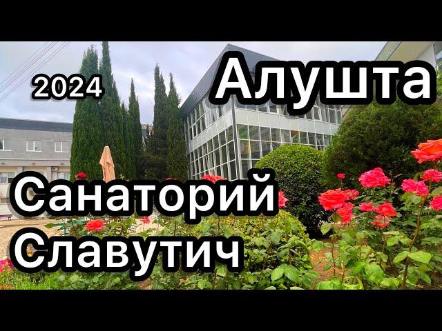 Санаторий Славутич в Алуште май 2024