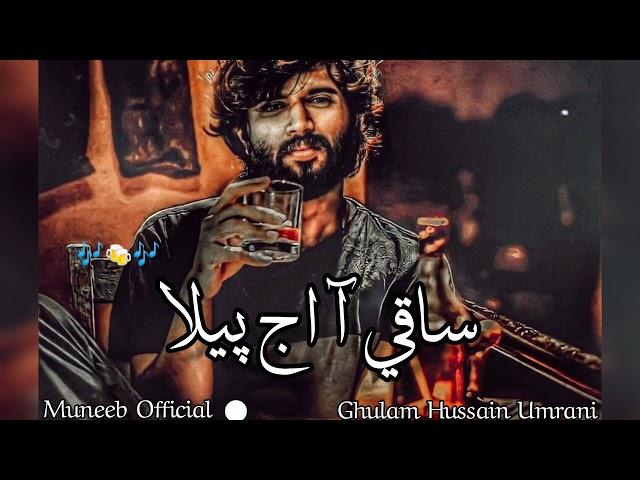 Saqi A Aaj Pila |Ghulam Hussain Umrani |New songs #sindhisong #viral