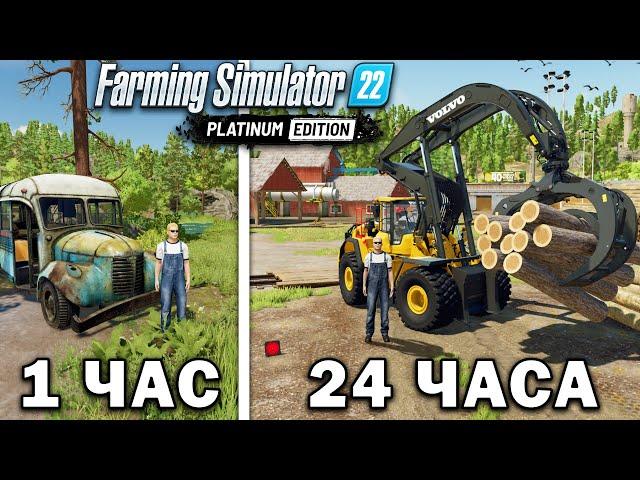 МЕСЯЦ ВЫЖИВАЮ В ЛЕСУ НАЧИНАЯ с 0.00$! И ВОТ  ЧТО ПОЛУЧИЛОСЬ!? Farming Simulator 22