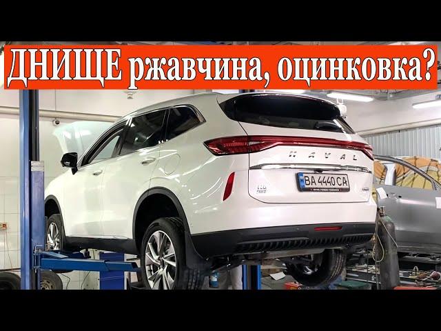 Haval H6 3gen ПОДНЯЛ И ОФИГЕЛ  Где ржавеет, где оцинковка на днище?