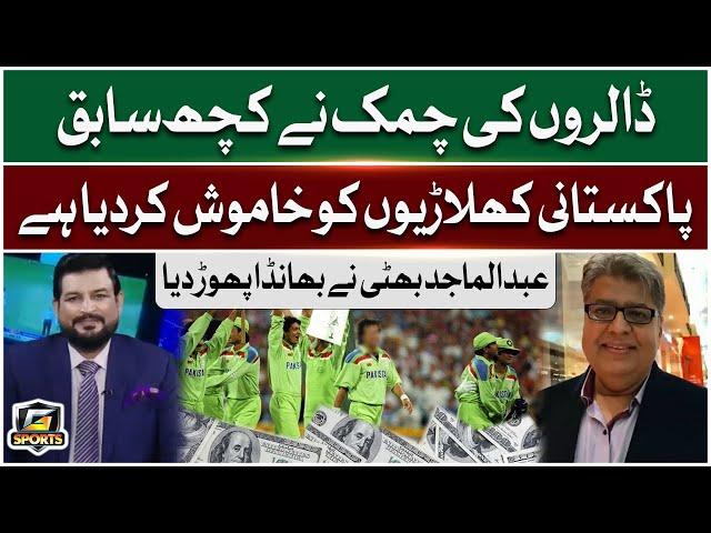 Abdul Majid Bhatti Exposes How Dollars Silenced Former Pakistani Cricketers | G Sports