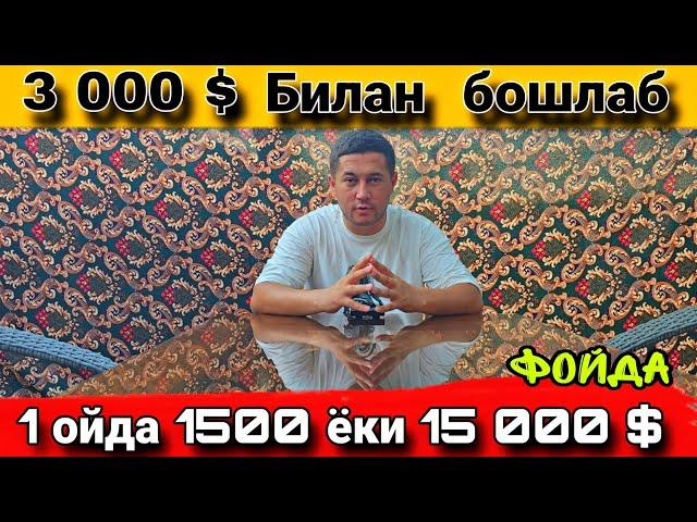 Ойлавий  бизнес  1  донадан  1 200 000  даромад.