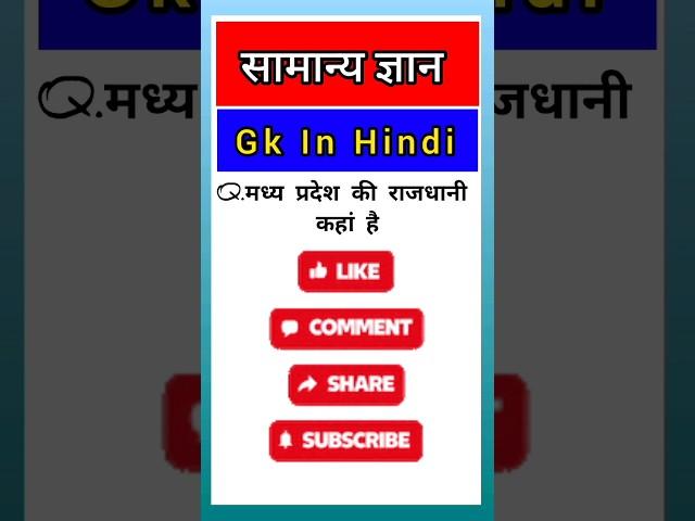 GK Question || GK In Hindi || GK Question and Answer || GK Quiz || BR GK STUDY || Ayush GK adda