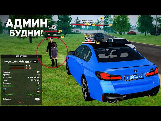 АДМИНСКИЕ БУДНИ AMAZING RP #6  - GTA CRMP (БУДНИ АДМИНА amazing online)