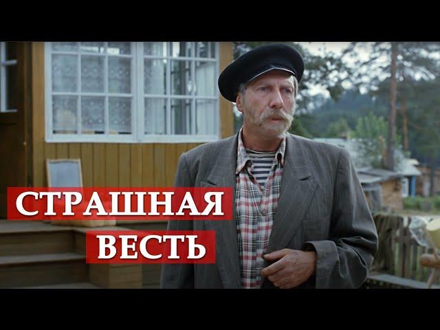 Страшная весть. Любовь и голуби