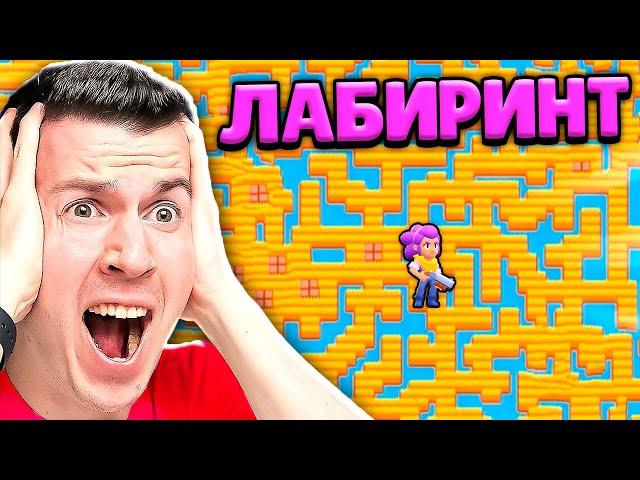  Пройди Этот САМЫЙ *СЛОЖНЫЙ* Лабиринт в Brawl Stars !