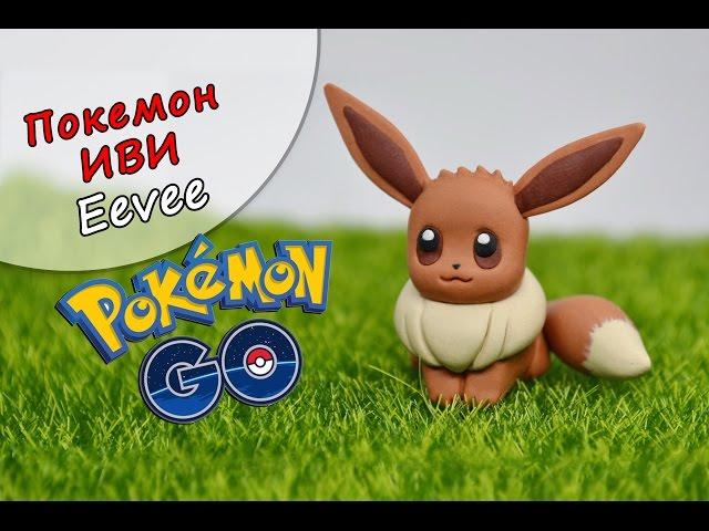 Покемон Иви Pokemon ️ Полимерная глина мастер класс, лепка ️ Ирина Иваницкая