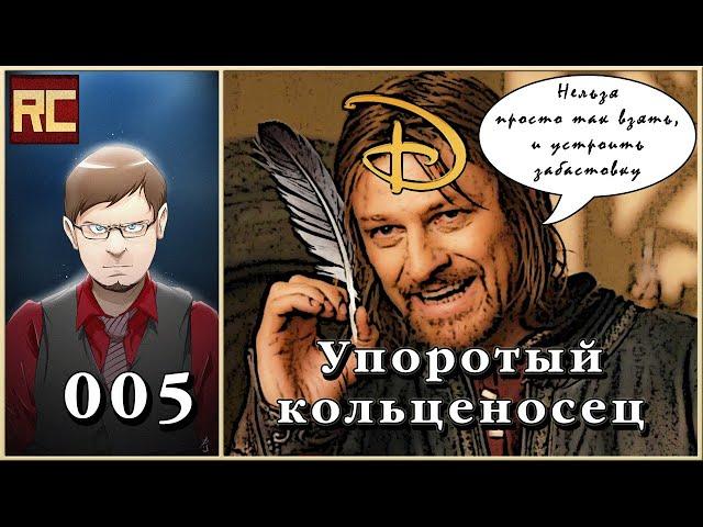 Подкаст 005. Забастовка сценаристов. Упоротый кольценосец