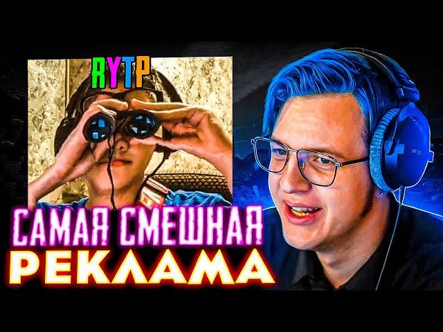 Пятёрка Смотрит САМУЮ СМЕШНУЮ РЕКЛАМУ Своего Магазина на #СП5