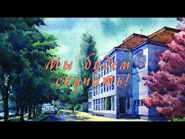 Мы и наши учителя. Выпуск-2018