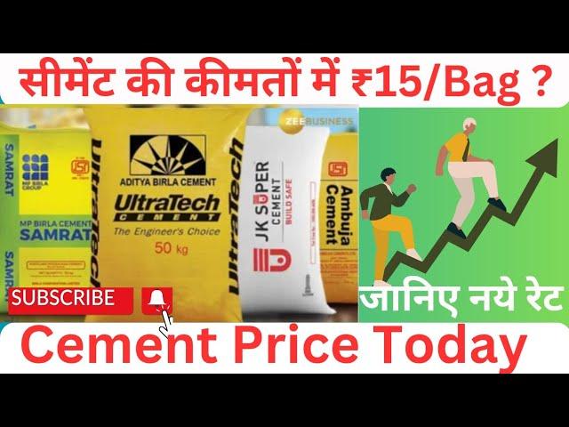 Cement Price Today ⏫ सीमेंट की कीमत ₹15/bag ? Cement Wholesale Rate By BuildMakaan