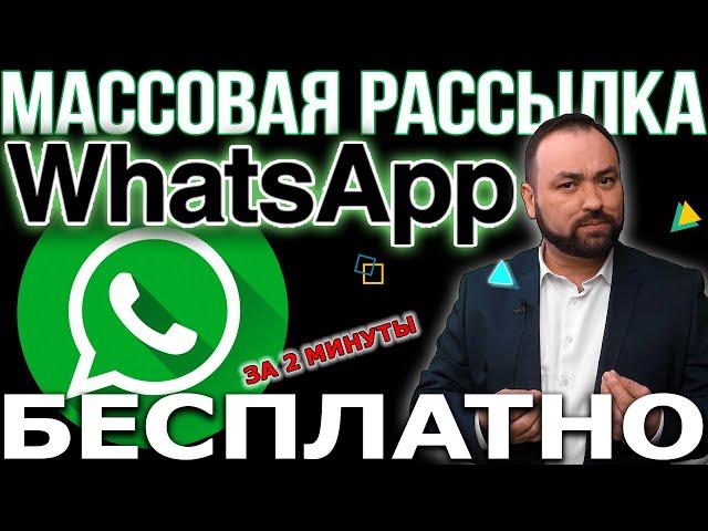 Эффективные программы для рассылки в WhatsApp: Бесплатные инструменты для маркетологов!