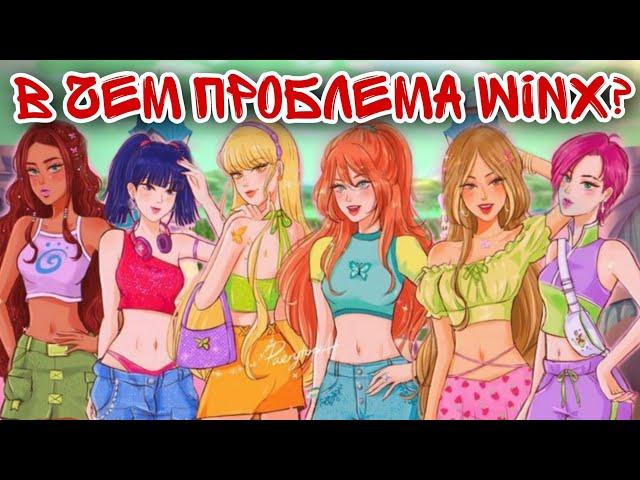 В чем проблема Винкс от 4Kids ?! ‍️ | Винкс от  4Kids