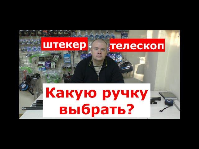 РУЧКИ для ПОДСАЧНИКА. Штекер или телескоп? ОБЗОР ручек для подсачека. КАКИЕ ручки для подсака ЛУЧШЕ?