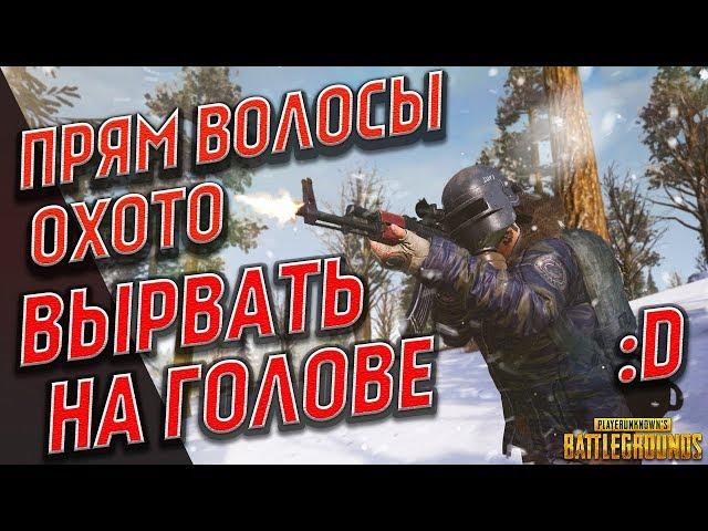 Прям волосы хочу вырвать на голове! Battlegrounds Соло Викенди / Топ 1 PUBG 1440 / Зимняя карта