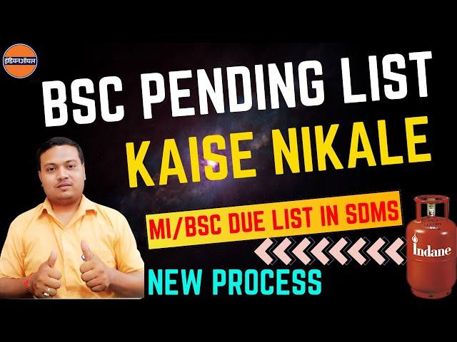 BSC Pending List Kaise Nikale From Mandatory Inspection Due List in SDMS || MI/BSC Due List in SDMS