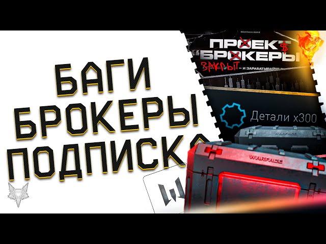 ТОП ХАЛЯВА ВЕРНУЛАСЬ В ВАРФЕЙС 2023!СУПЕР КЕЙСЫ С ПОДАРКАМИ!БАГИ С ДОНАТОМ В WARFACE!БРОКЕРЫ ВСЁ!