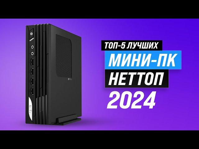 TOP 5. Best mini PCs (nettop) 2024 | Rating of mini PCs for gaming, work and study