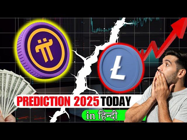  Litecoin & Pi Coin BIG Updates! LTC & PI Price Prediction 2025  (Latest News & Analysis)