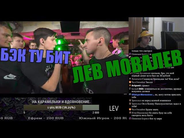 Лев Мовалев реакция на SLOVO BACK 2 BEAT: MZLFF vs I.AM (MAIN-EVENT) | МОСКВА