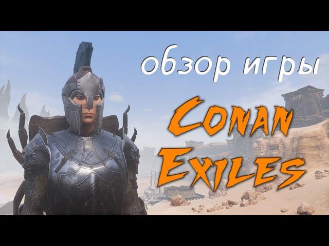 Обзор игры Conan Exiles! Стоит ли начинать играть в 2024?