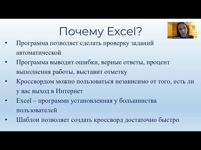 Мастер-класс "Создание кроссвордов в программе Microsoft Excel