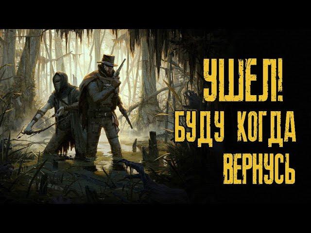 Почему я НЕ ИГРАЮ в Hunt Showdown