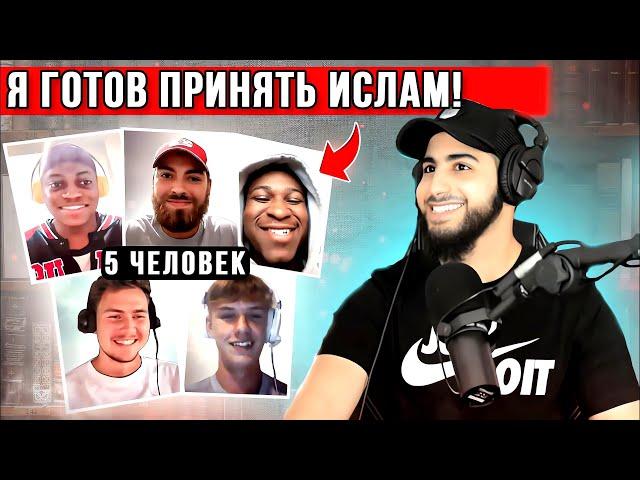 5 ЧЕЛОВЕК ПРИНИМАЮТ ИСЛАМ В ПРЯМОМ ЭФИРЕ! Мухаммед Али