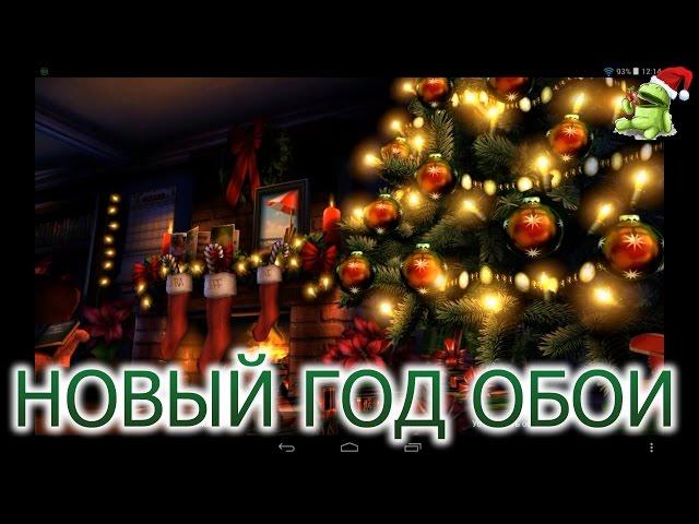 Классные обои на Новый Год!!!