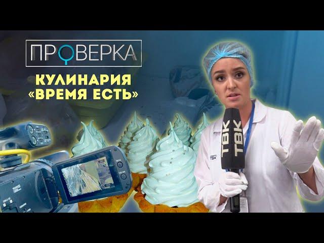 Кулинария «Время есть» / «Проверка» ТВК