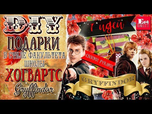 7 DIY: Hogwarts Faculty Gryffindor   Gryffindor giftbox  Harry Potter