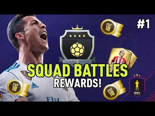 FIFA 18 НАГРАДЫ SQUAD BATTLES ЗА ЭЛИТУ