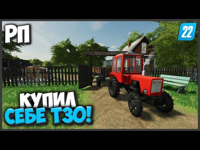 [РП] КУПИЛ Т30 В ДЕРЕВНЕ БУХАЛОВА - FARMING SIMULATOR 22