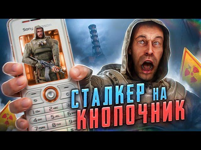 STALKER на ТЕЛЕФОН | STALKER Mobile [СЮЖЕТ, ВЫРЕЗАННЫЙ КОНТЕНТ]