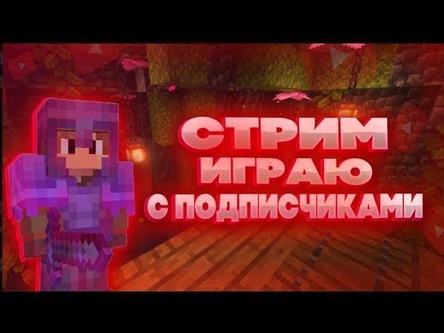 Играю в Майнкрафт.#minecraft.#Майн