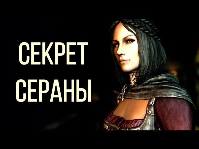 Skyrim - SECRET OF SARANA, how to cure her of vampirism!