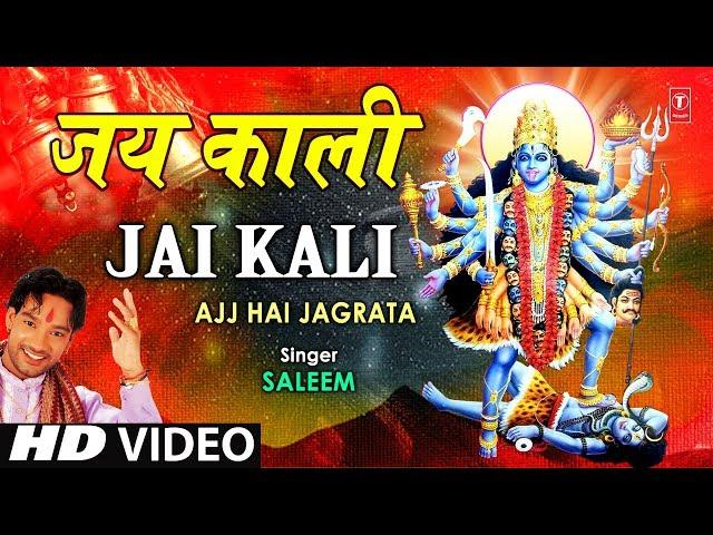 Jai Kali I Devi Bhajan I SALEEM I Full HD Video Song] I Ajj Hai Jagrata