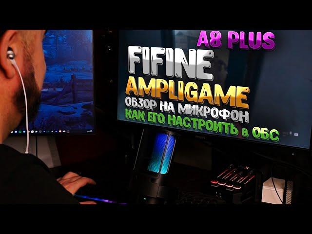 Обзор на Бюджетный Микрофон  FIFINE AmpliGame A8 Plus